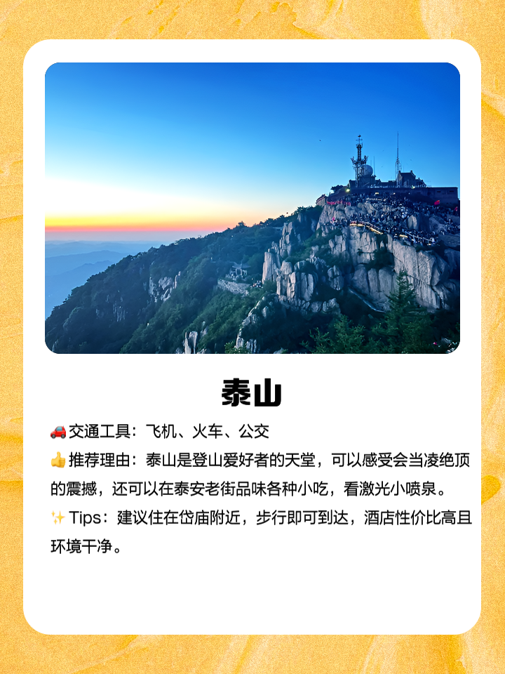 山东旅游景点大全景点排名一日游,山东三日游最佳旅游