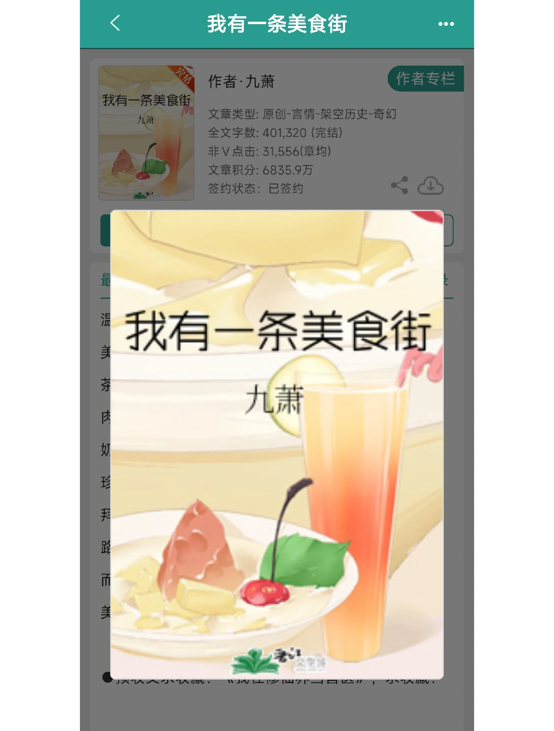 美食供应商小说,带系统开餐馆的小说
