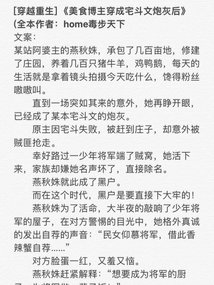 美食博主穿成宅斗文炮灰后txt,御厨小饭馆美食