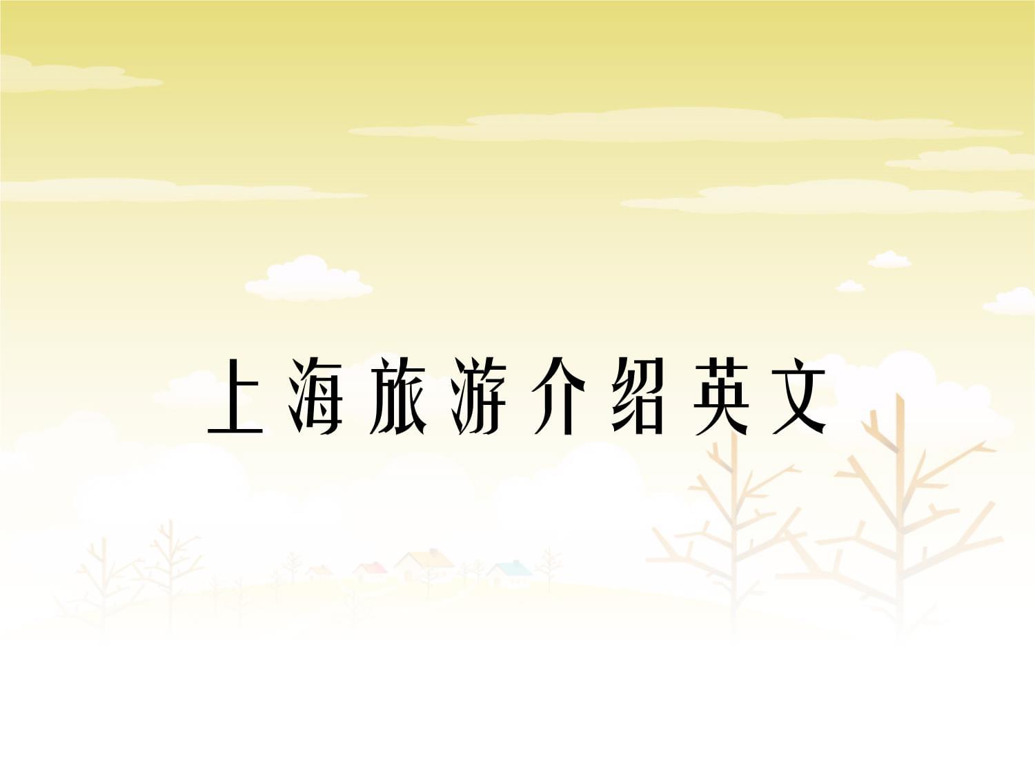 介绍一个旅游景点英语,介绍景点的英语作文100