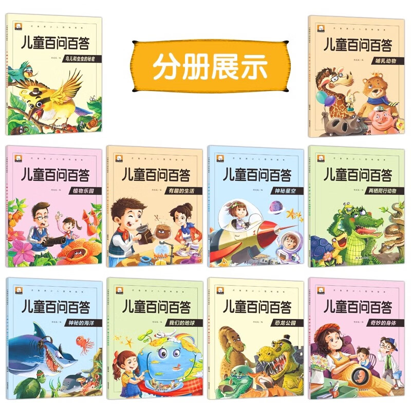百问百答科普百科全,科普百科视频