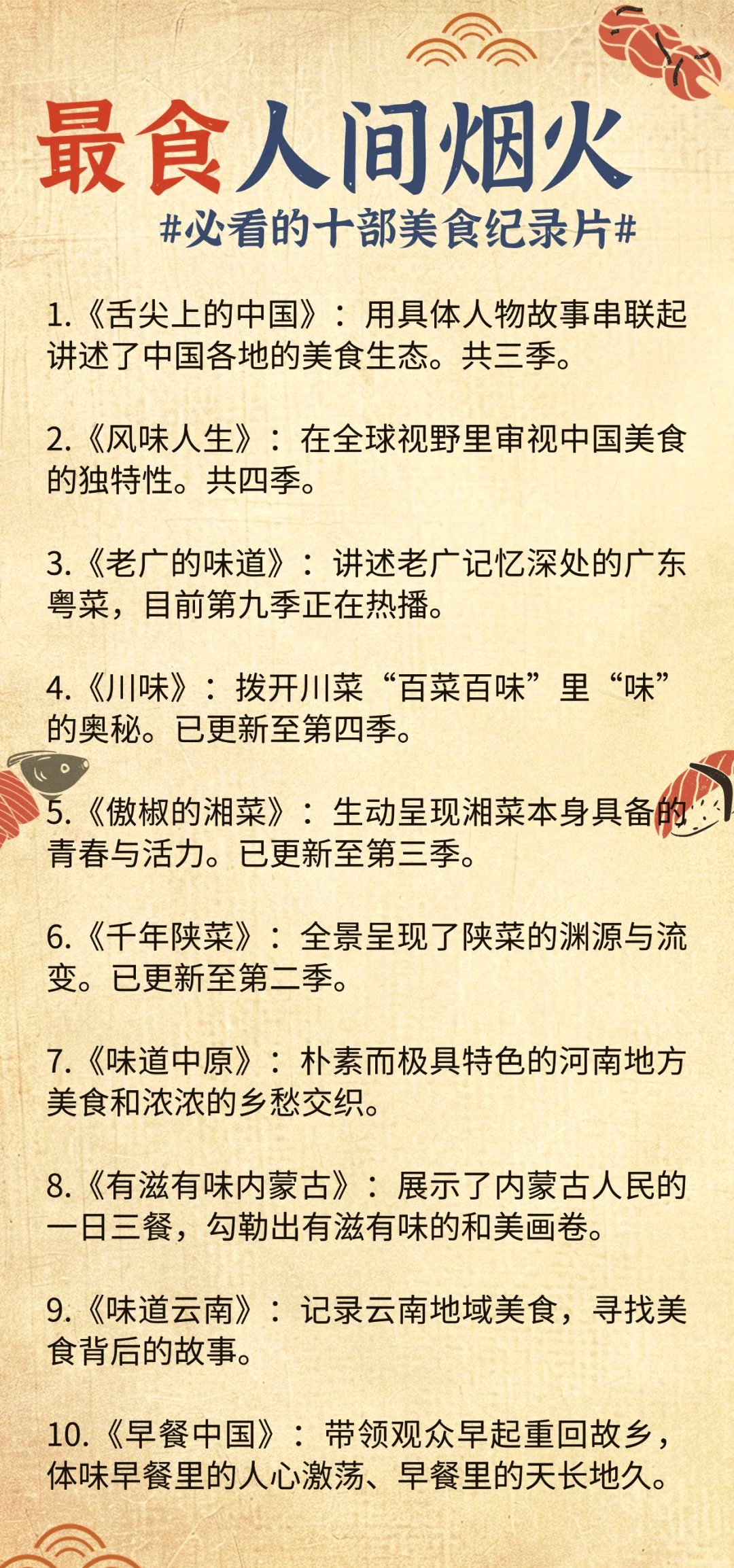 美食纪录片的意义与价值,美食纪录片研究现状