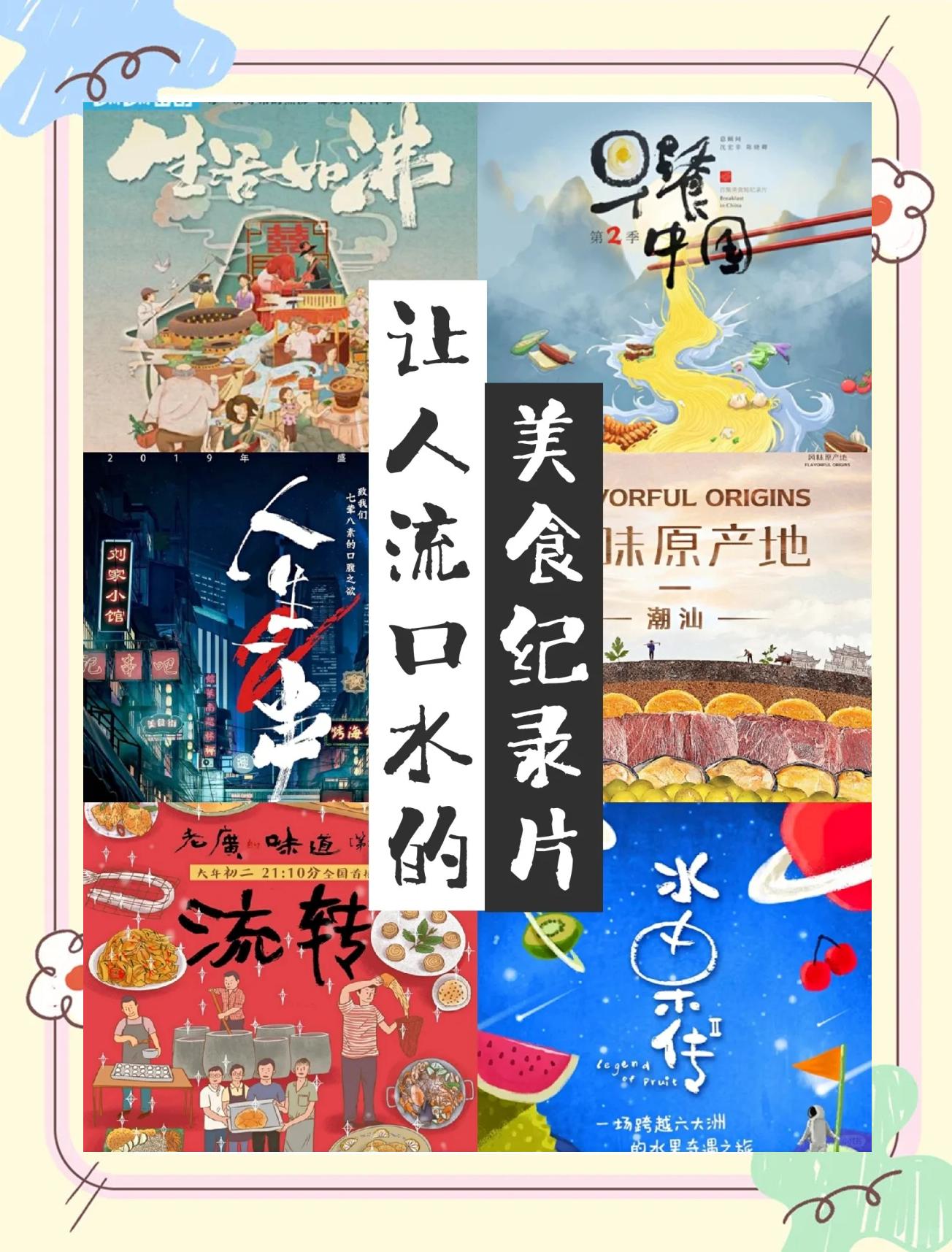 美食纪录片的意义与价值,美食纪录片研究现状