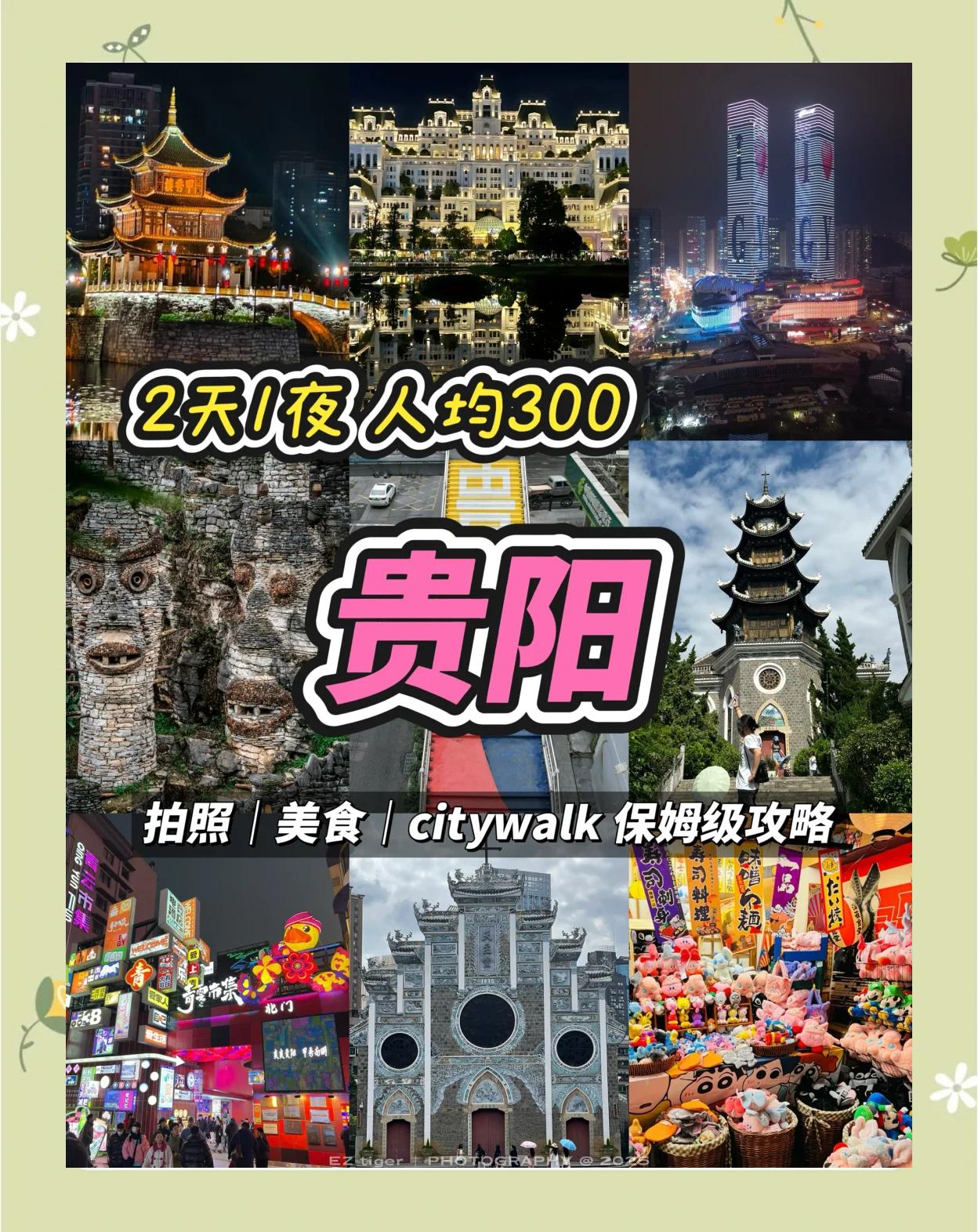 贵阳攻略,贵阳三日游最佳攻略