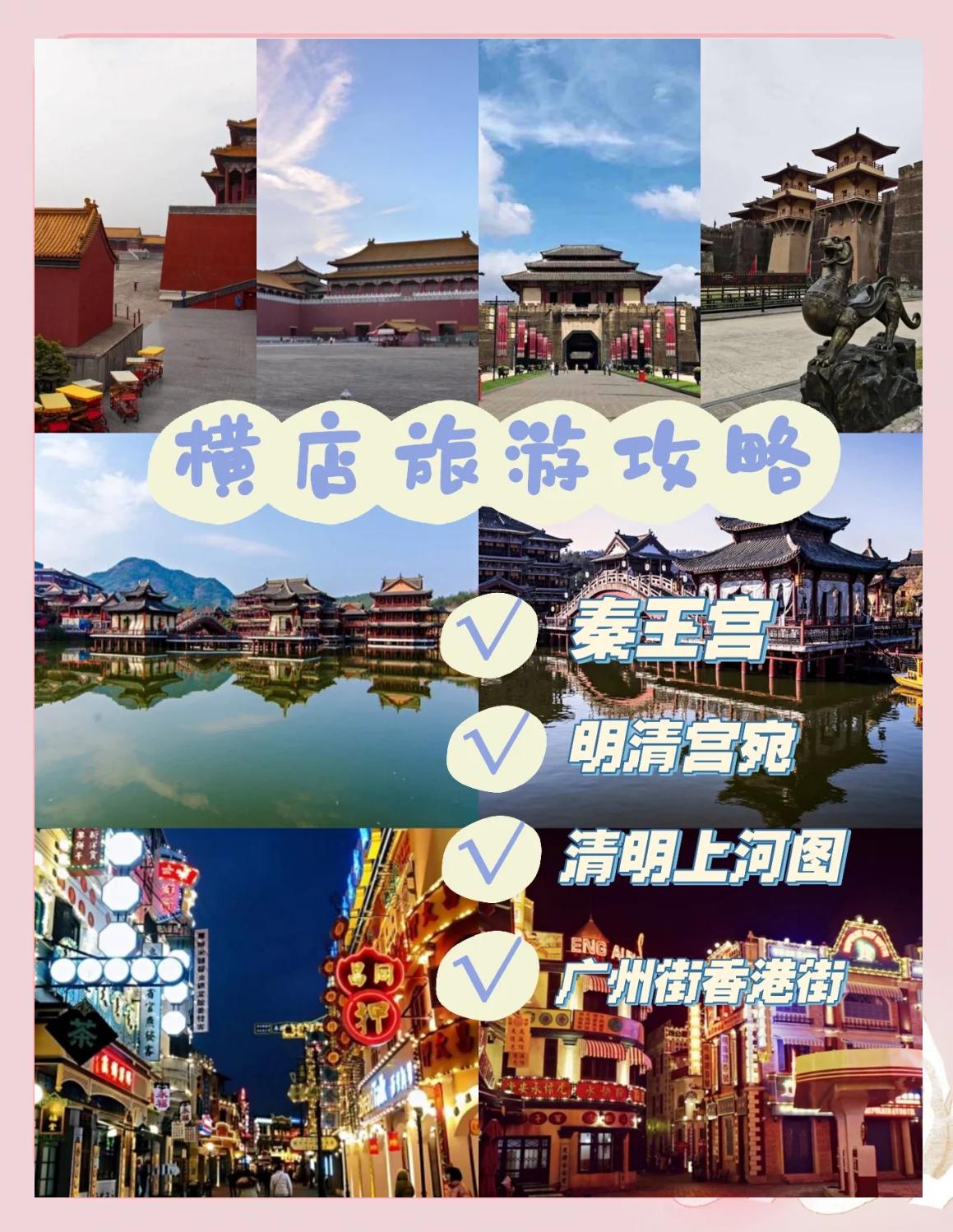 横店影视城旅游攻略,横店二日游自助游攻略