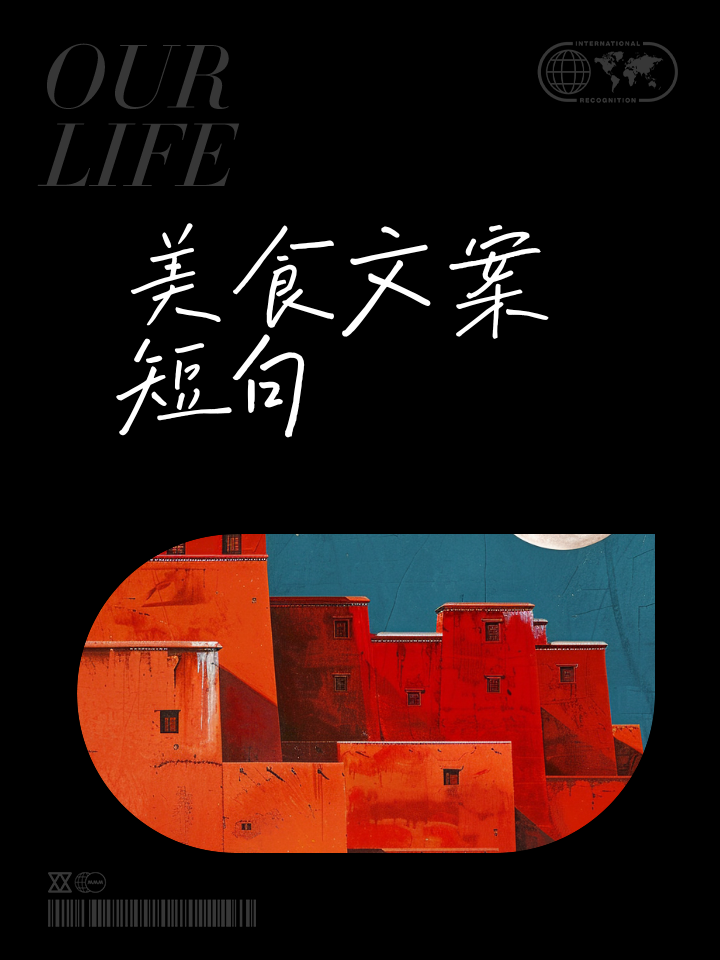 美食文案短句英文,美食文案高级感短句