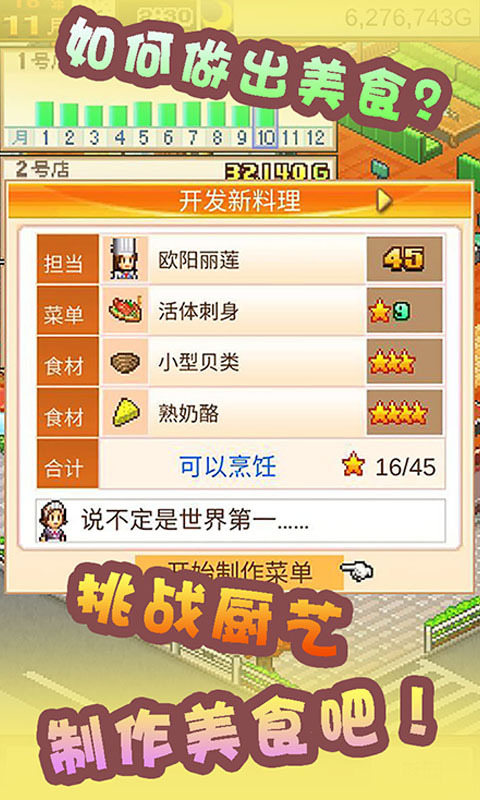 美食梦物语,美食梦物语破解版