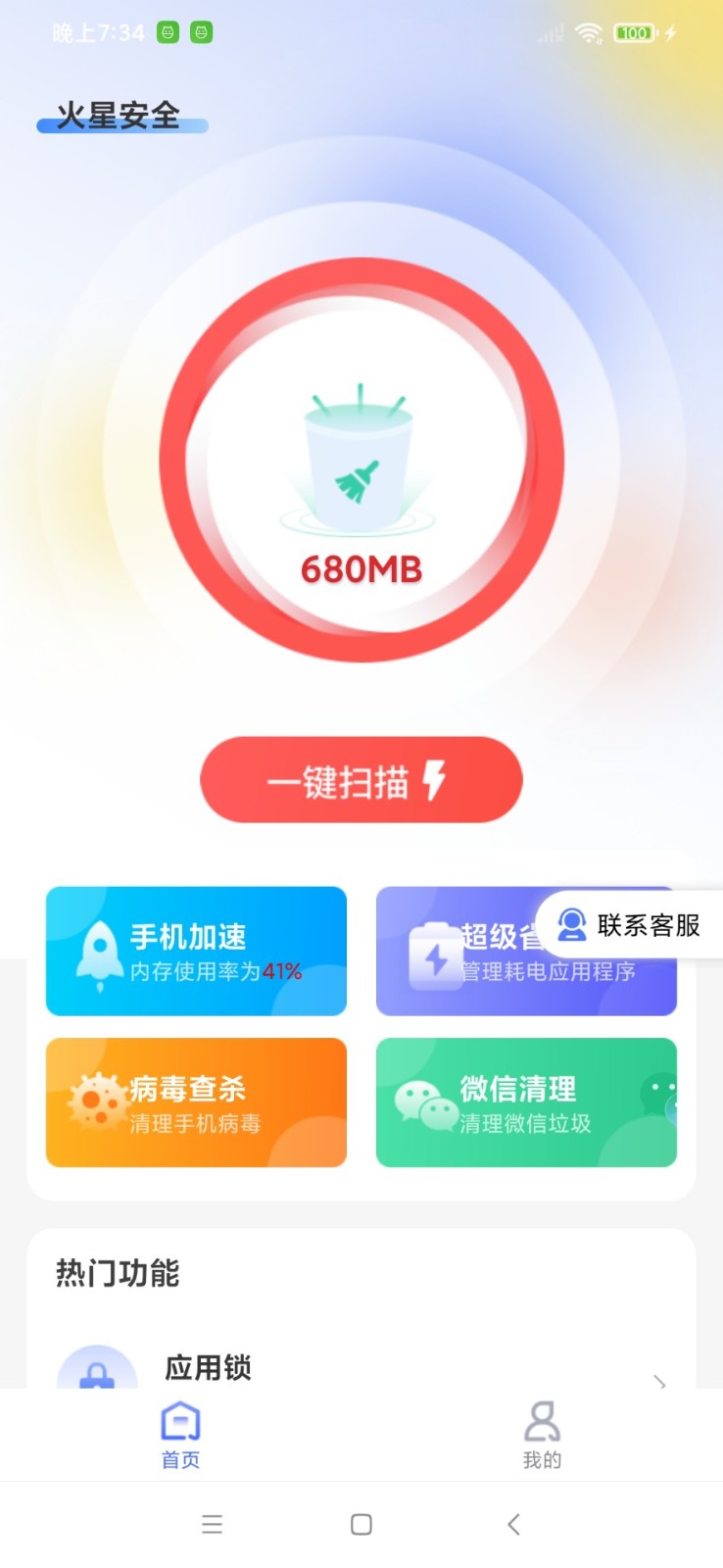 安卓手机用什么安全软件好,安卓手机安全软件排行