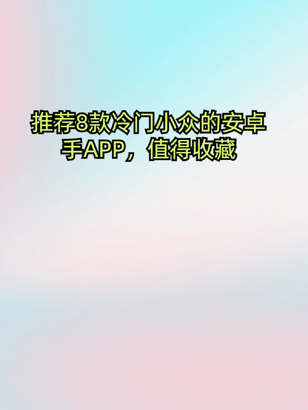 冷门手机,小众但好用的手机