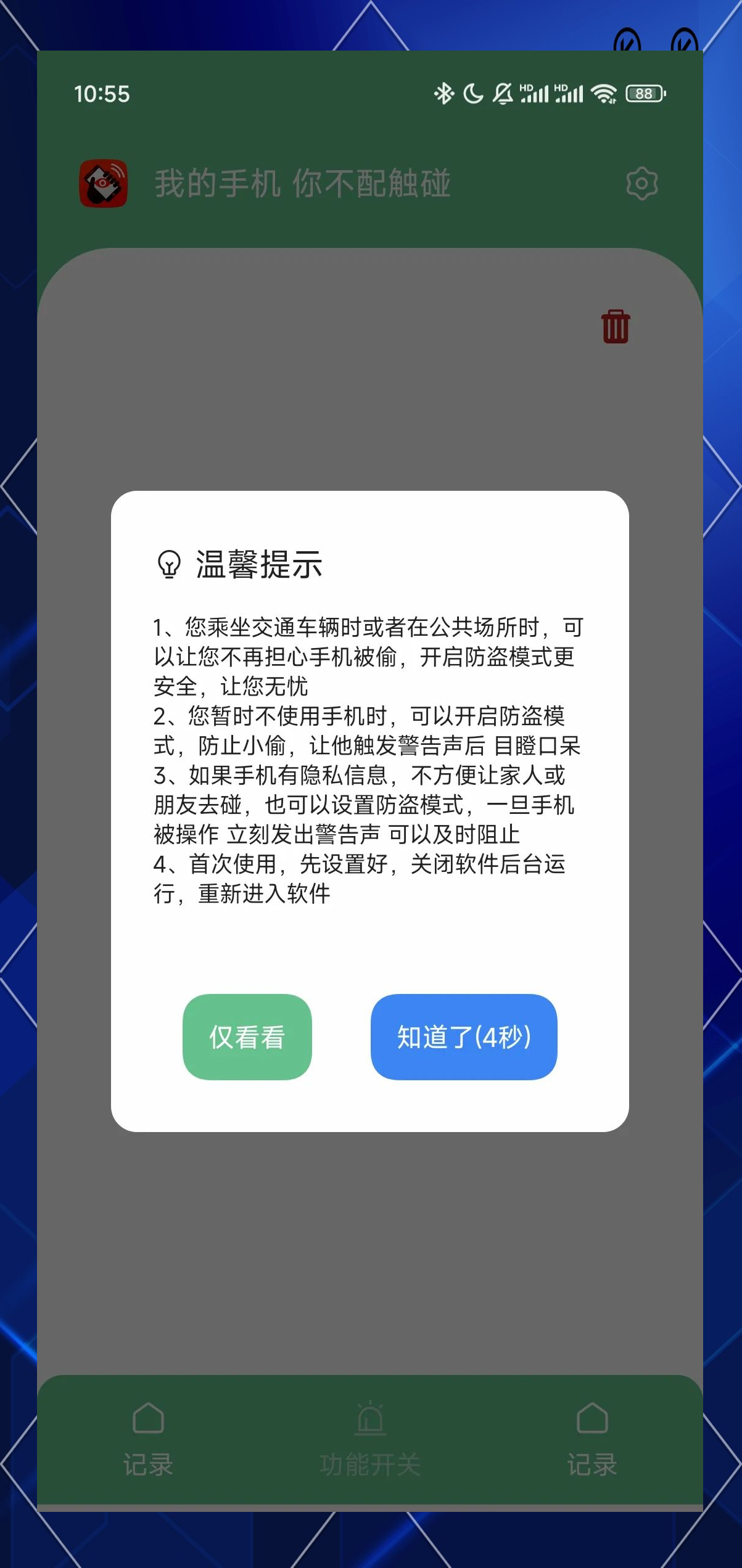 苹果手机防盗软件,永久免费的手机防盗软件
