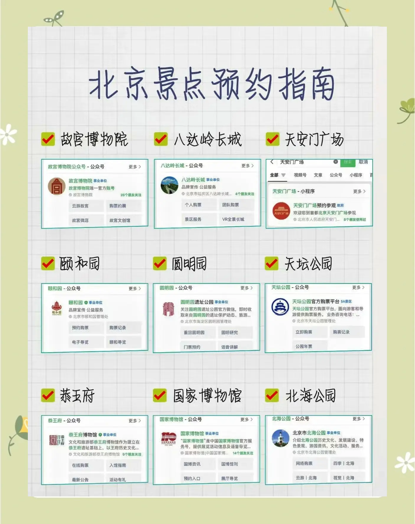 北京旅游景点如何预约,去北京旅游怎么预约景点