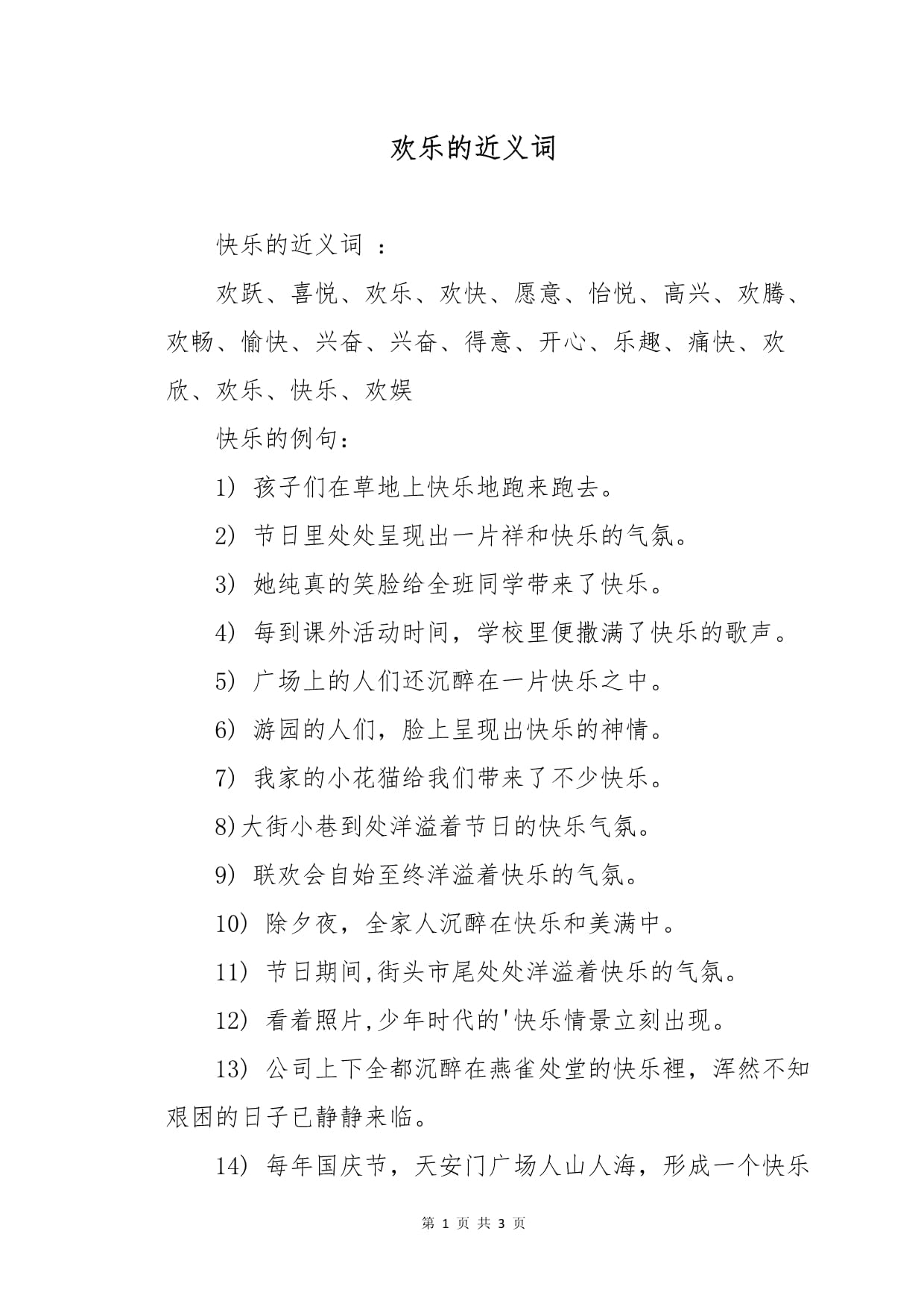 笑容可掬的近义词,笑容可掬褒义还是贬义