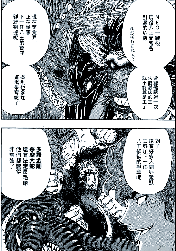 美食的俘虏美食界篇漫画,美食的俘虏漫画全集中文版