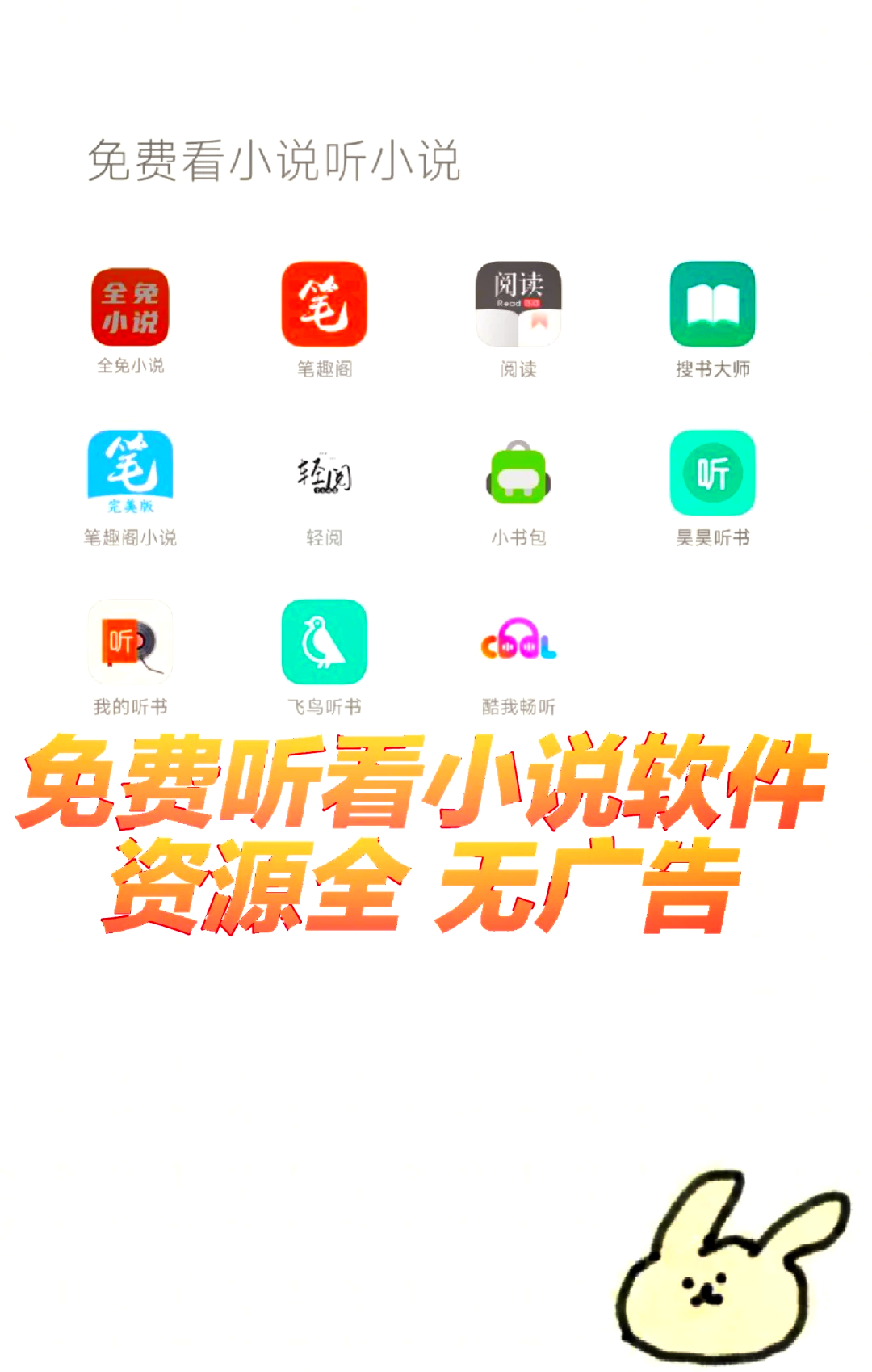 看小说用什么软件全本免费,小七软件库永久免费