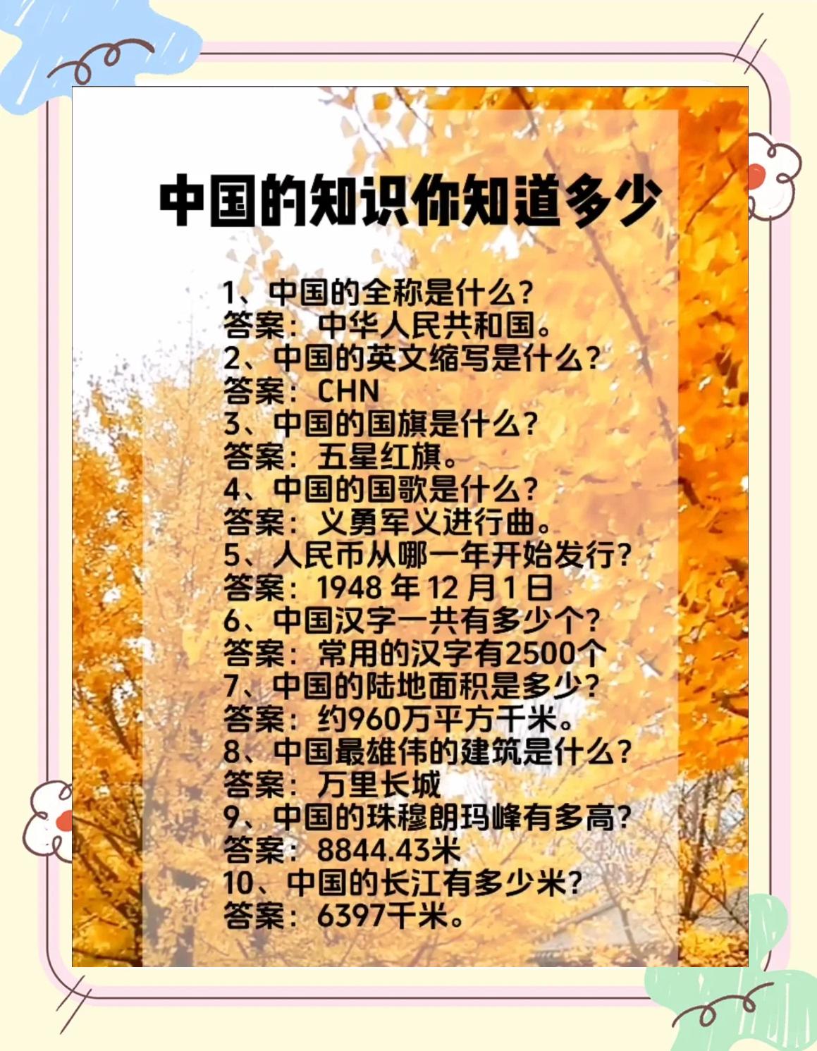 孩子必知的中国知识,中国的知识点总结