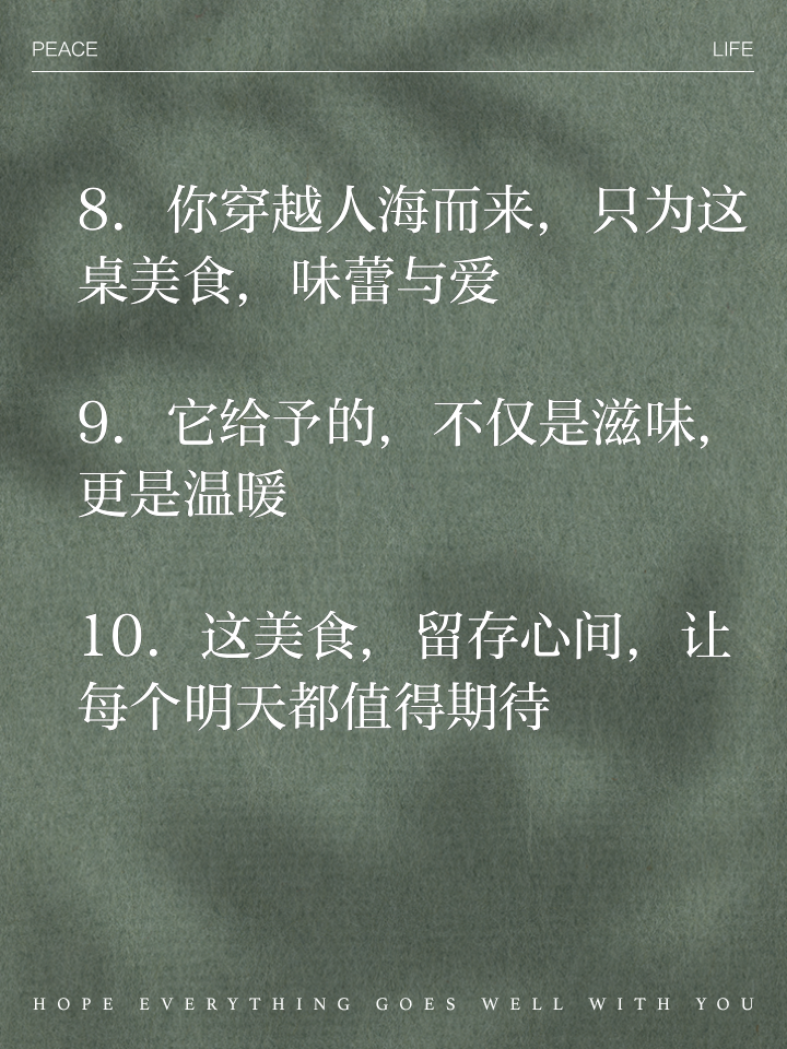美食照片发朋友圈说说,美食照片发朋友圈的文案