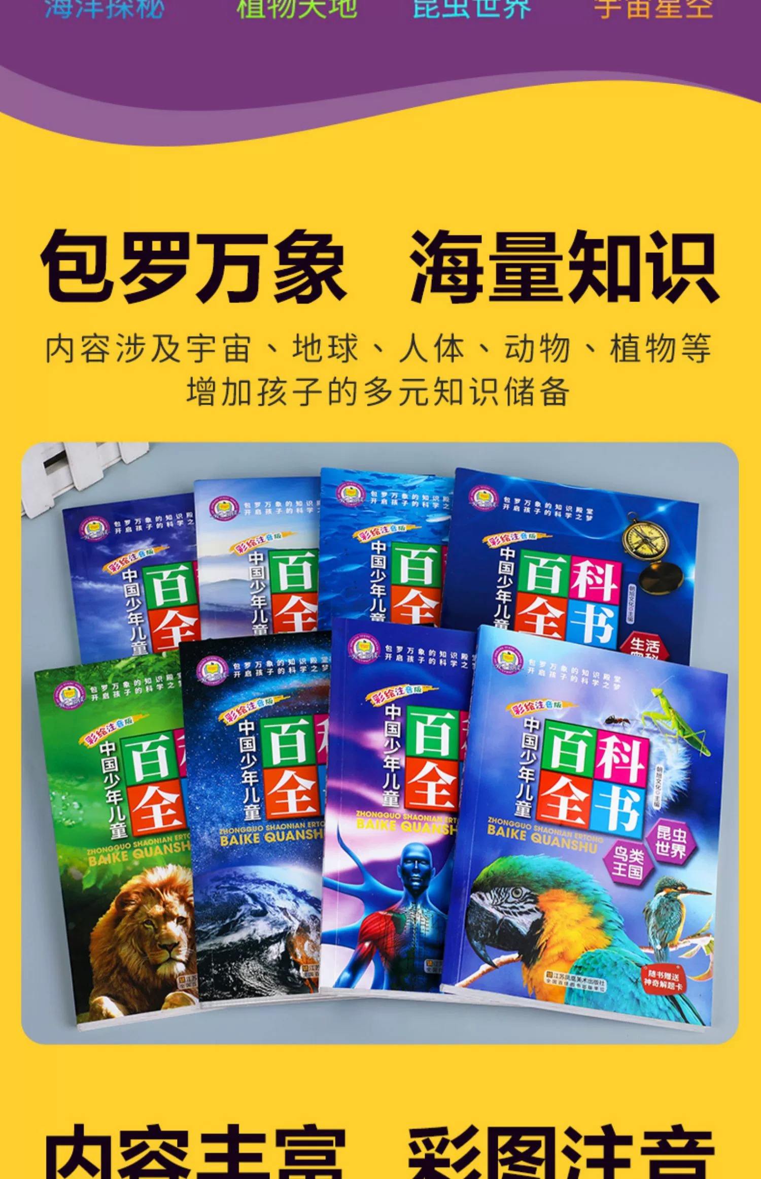 儿童百科全书目录,儿童百科常识1000题