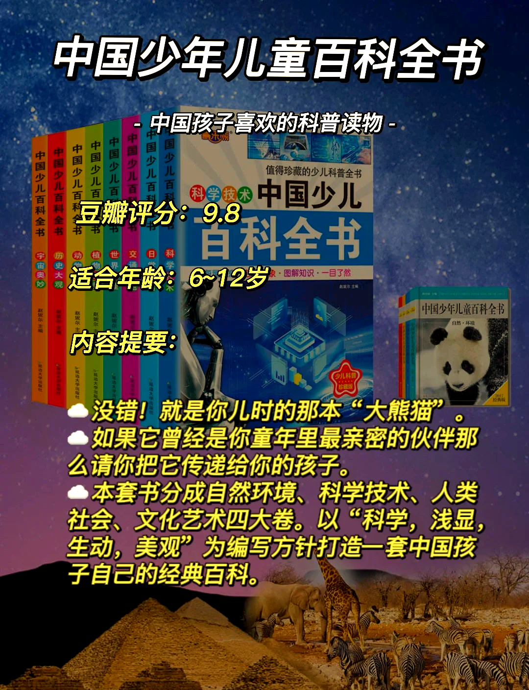 全美推荐百科全书,中国历史百科全书