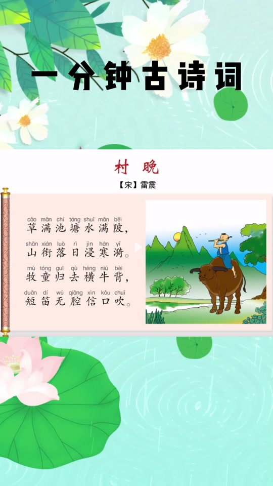 村晚翻译,村晚翻译简短