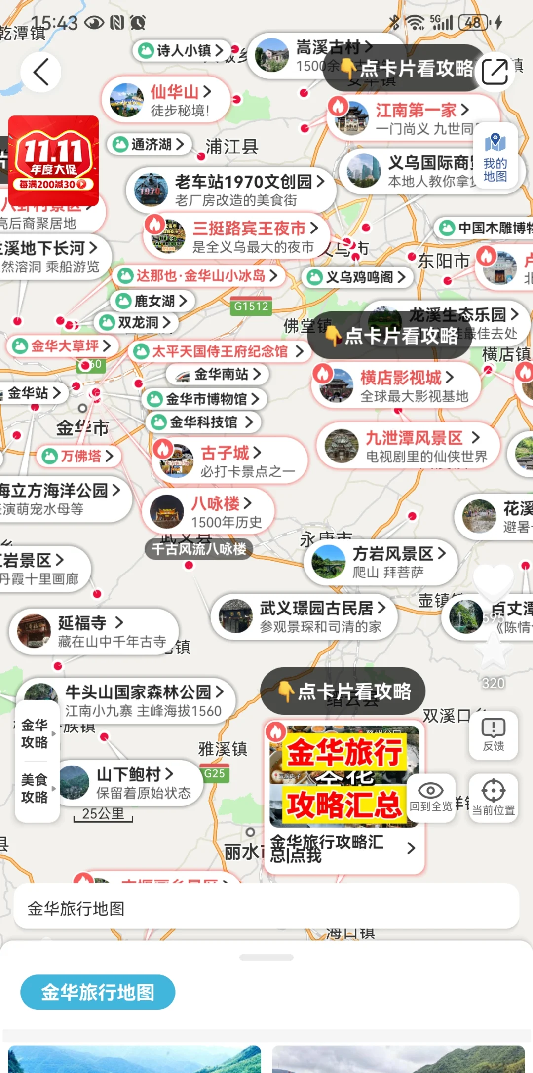横店影视城地图全图,横店二日游攻略路线图