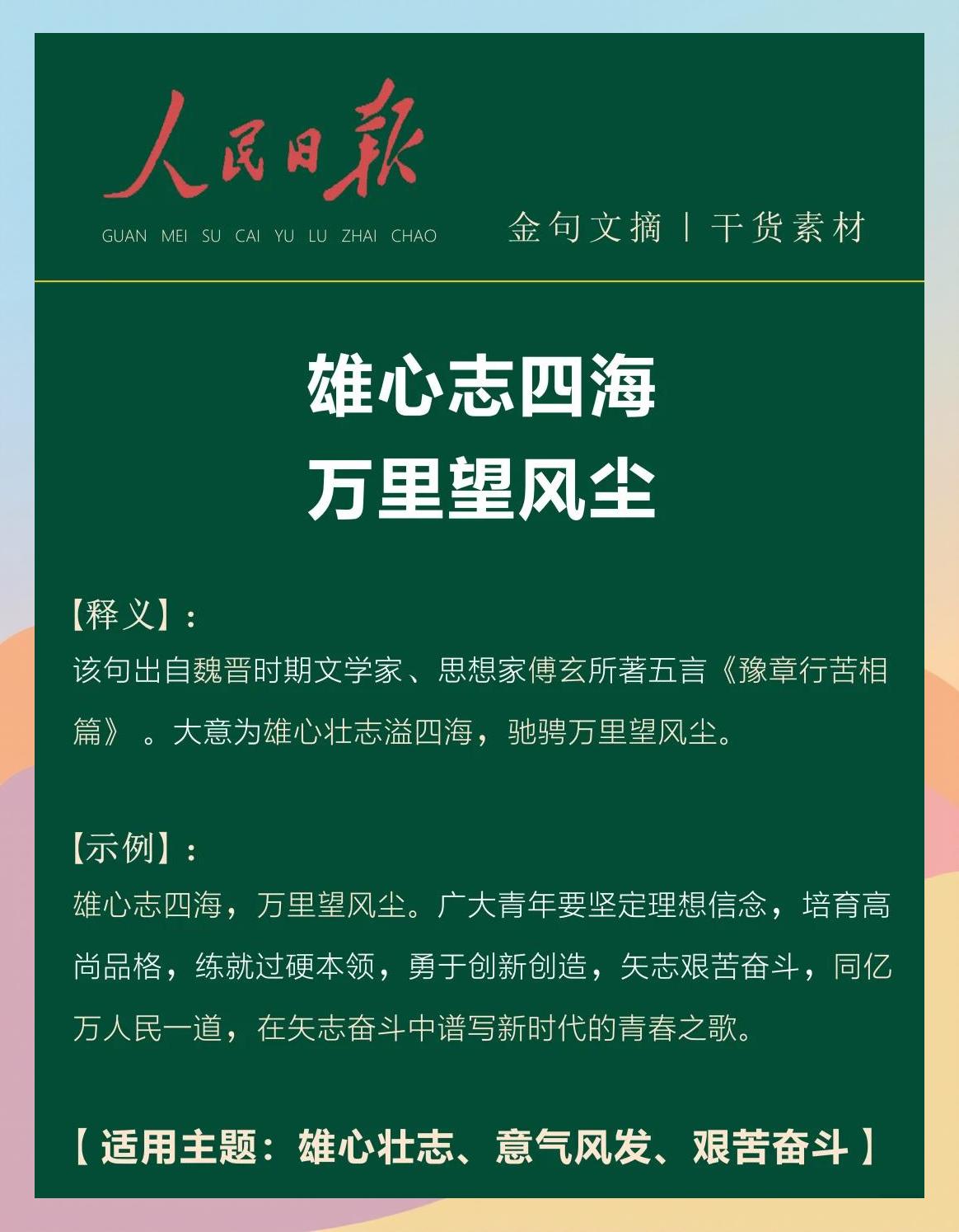 雄心壮志是什么意思,雄心壮志是什么意思的生肖动物