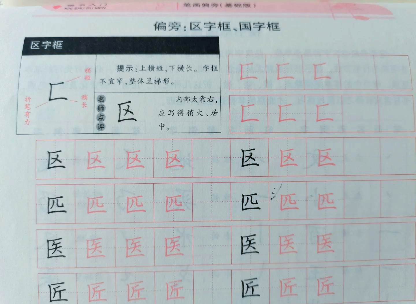 区的部首,区的部首怎么读