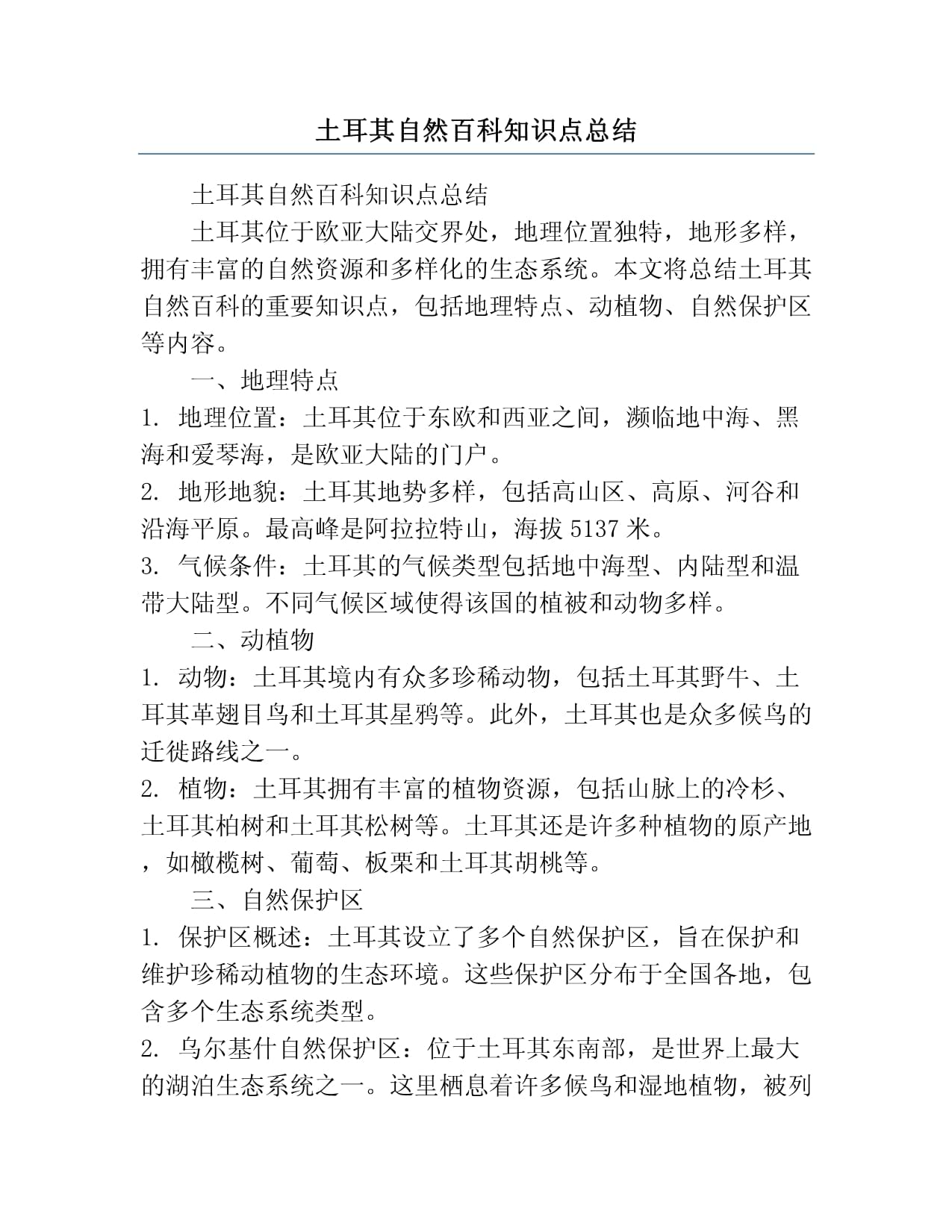 百科知识内容简介,百科常识知识竞赛题库