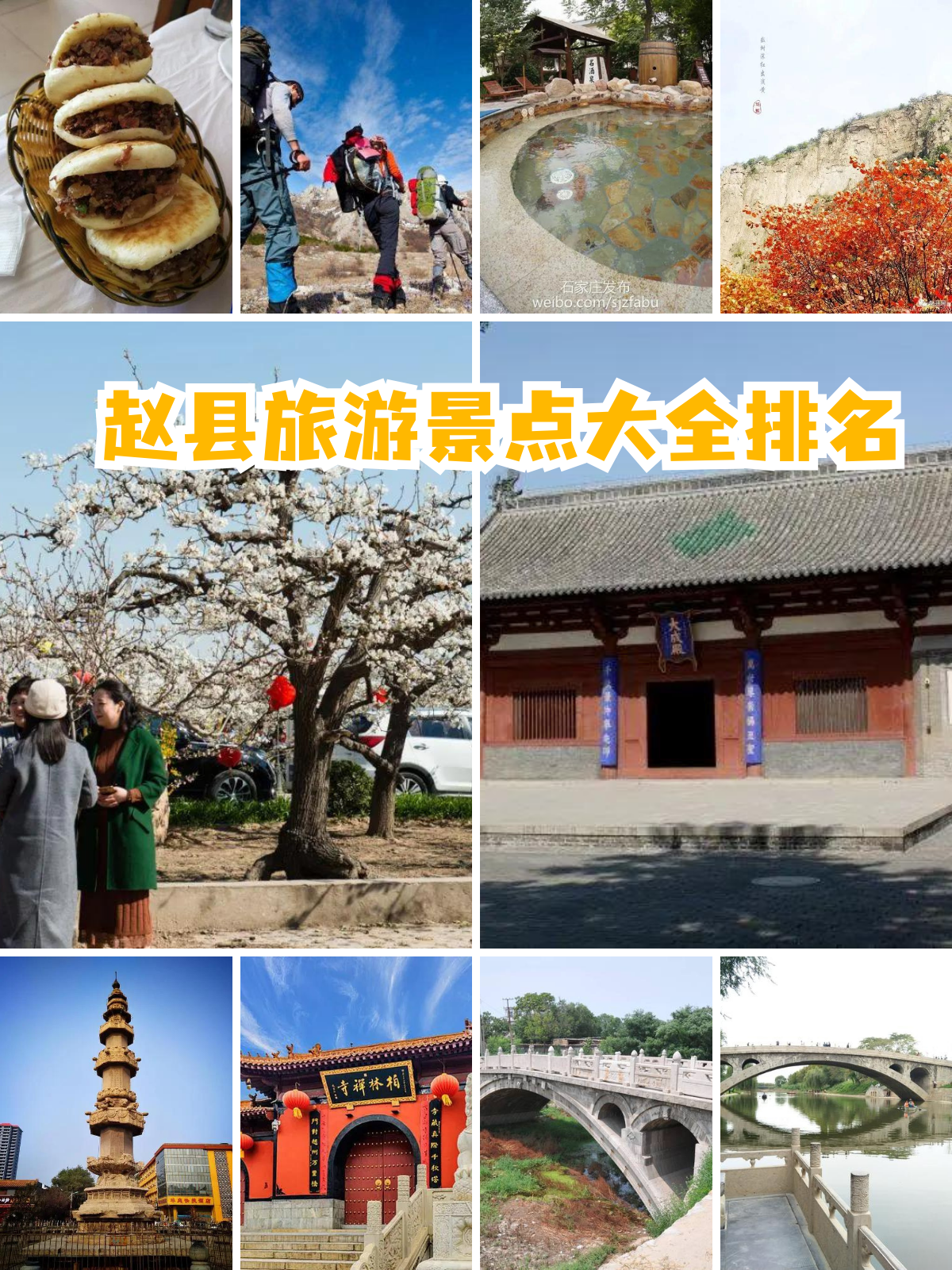 赵县旅游景点大全,太白县旅游必去十大景点