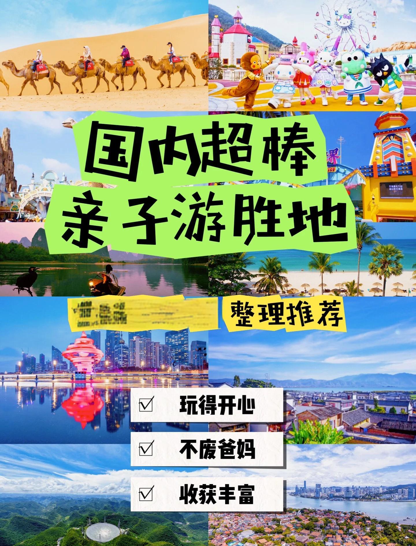 亲子旅游景点排行榜前十名,适合亲子游的旅游景点推荐