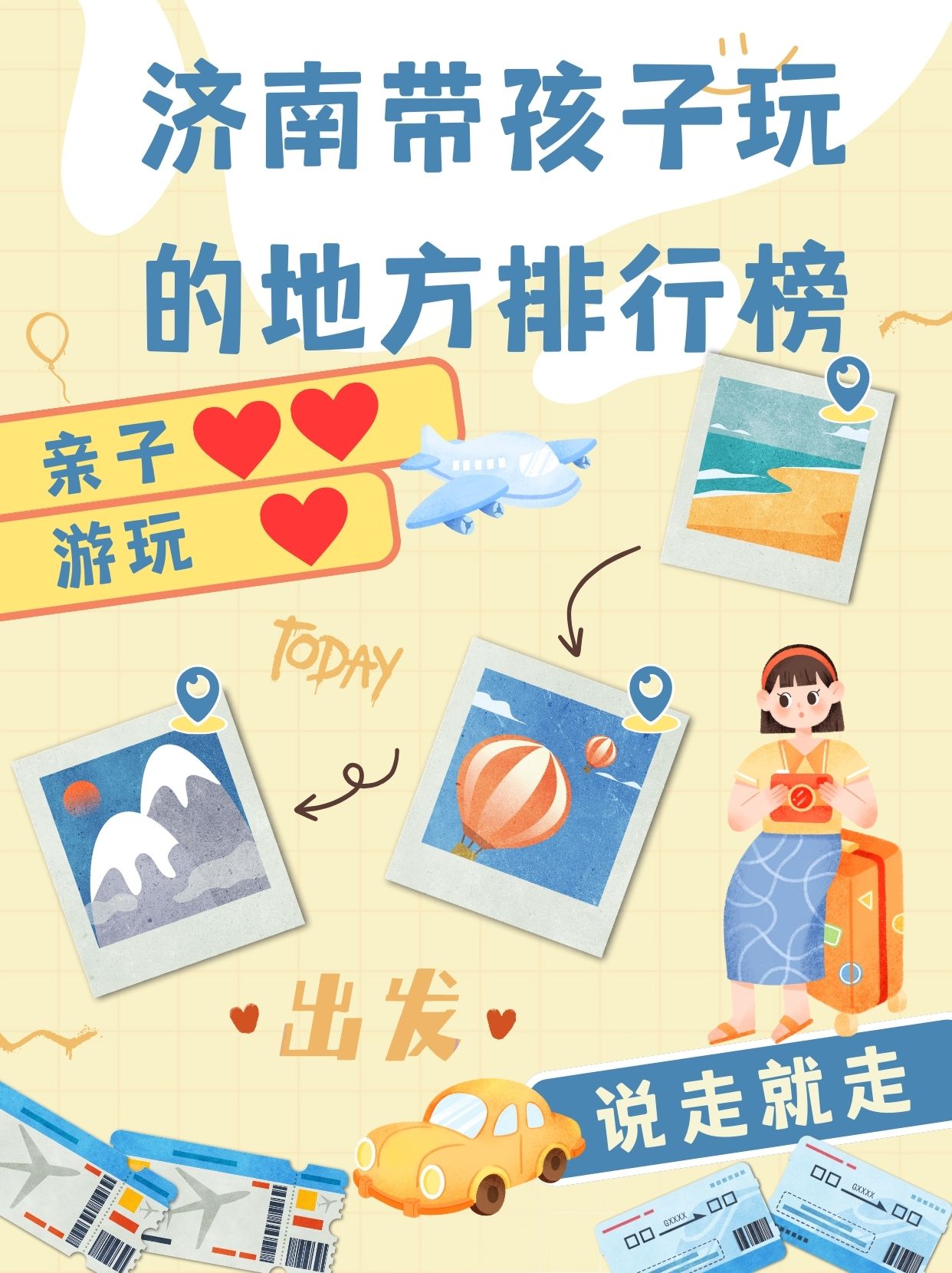 亲子旅游景点排行榜前十名,适合亲子游的旅游景点推荐