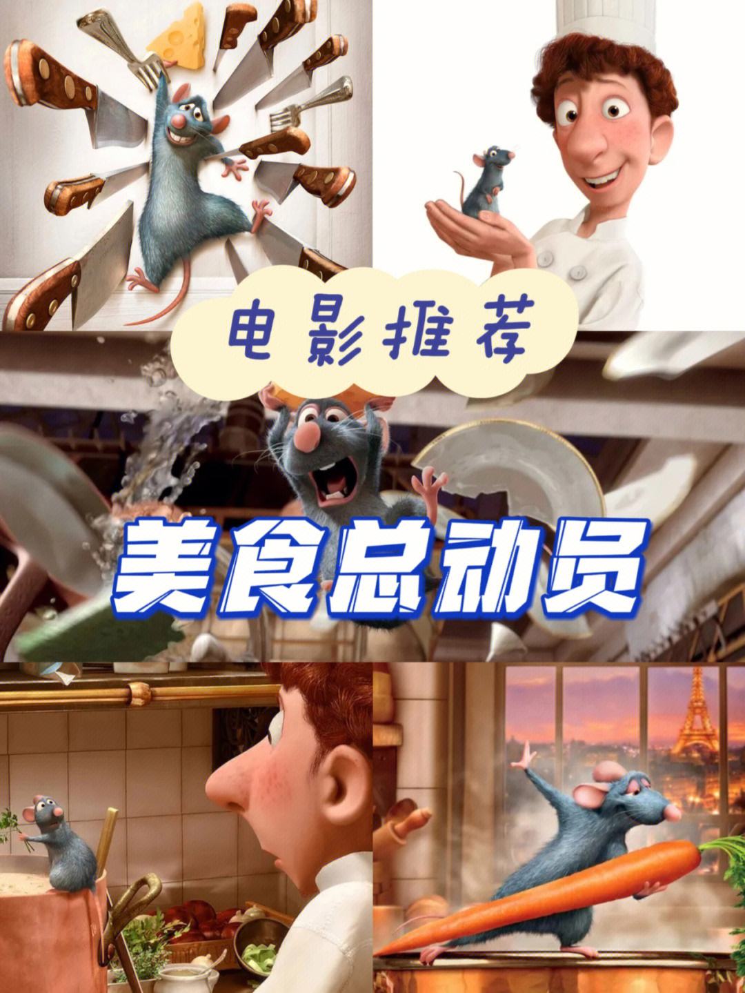 美食总动员国语在线观看完整版免费,美食总动员国语版全集