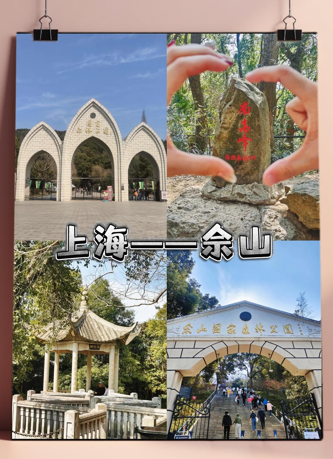 佘山国家森林公园攻略,佘山国家森林公园好玩吗?