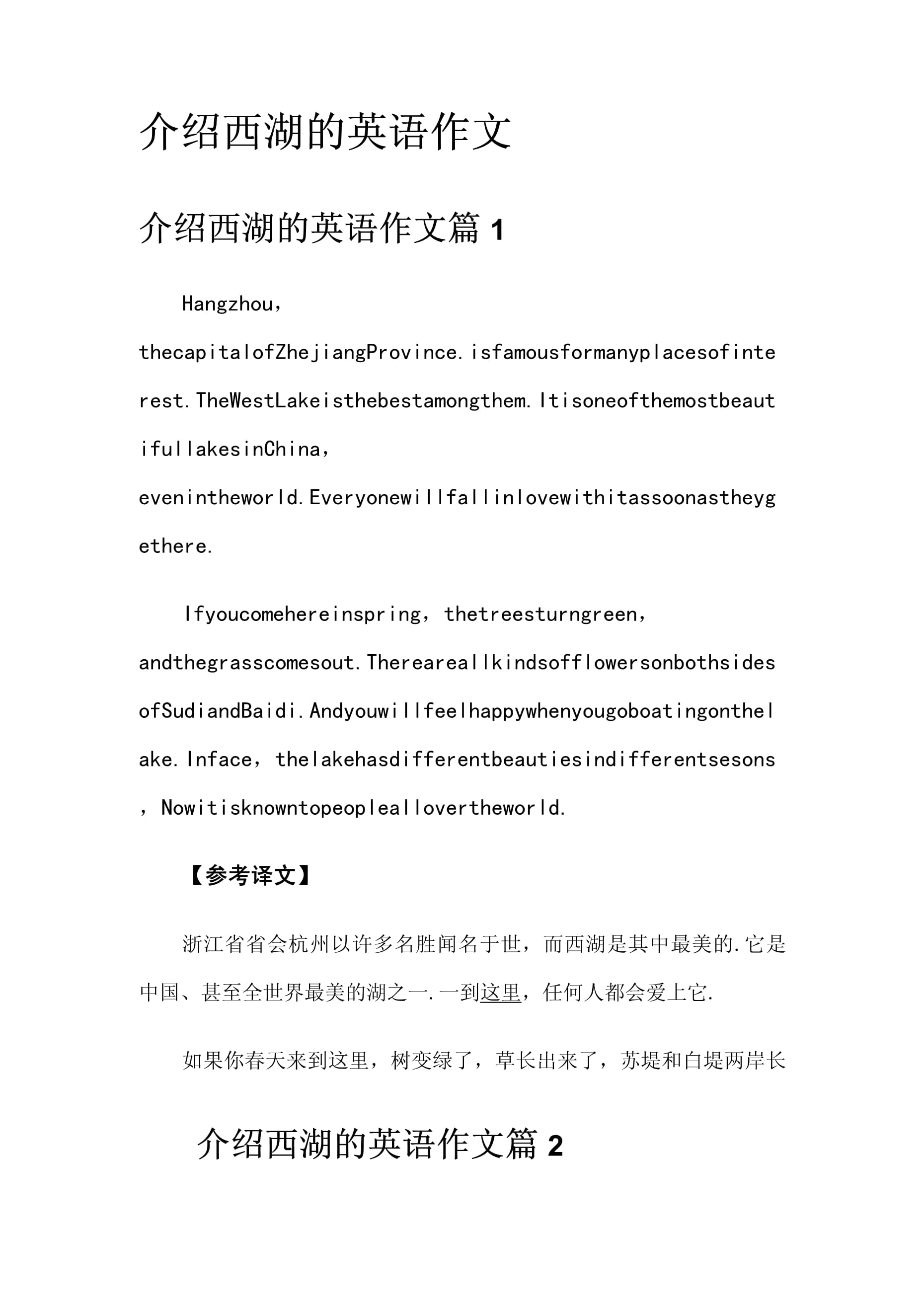 介绍中国景点的英语作文,介绍中国景点的英语作文六年级下册带翻译