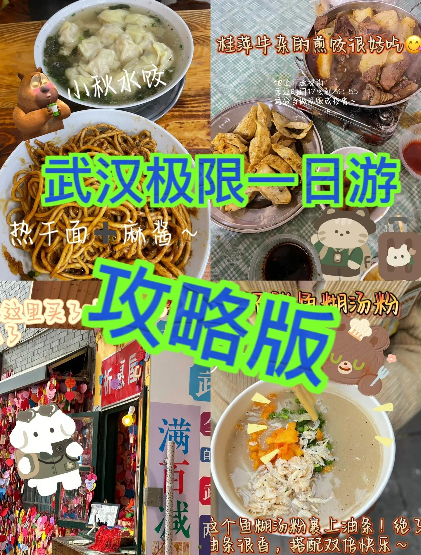 武汉美食攻略,武汉美食攻略一览表