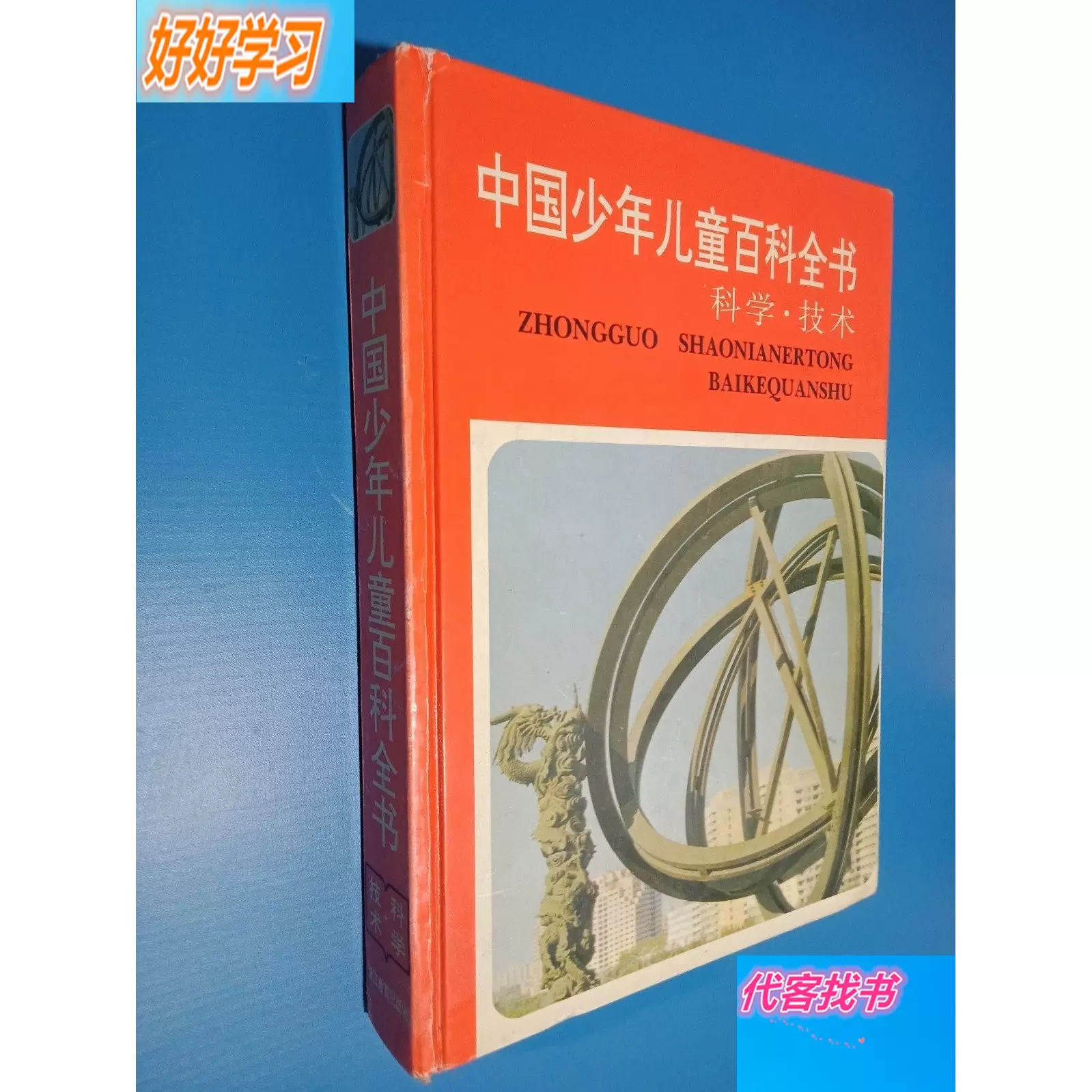 科学百科知识大全书,科学百科知识大全书图片