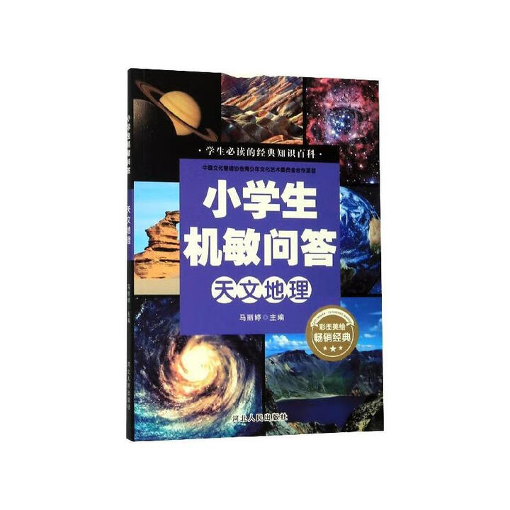 科学百科知识大全书,科学百科知识大全书图片