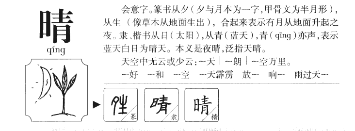 睛的组词2个字,睛的组词2个字一年级