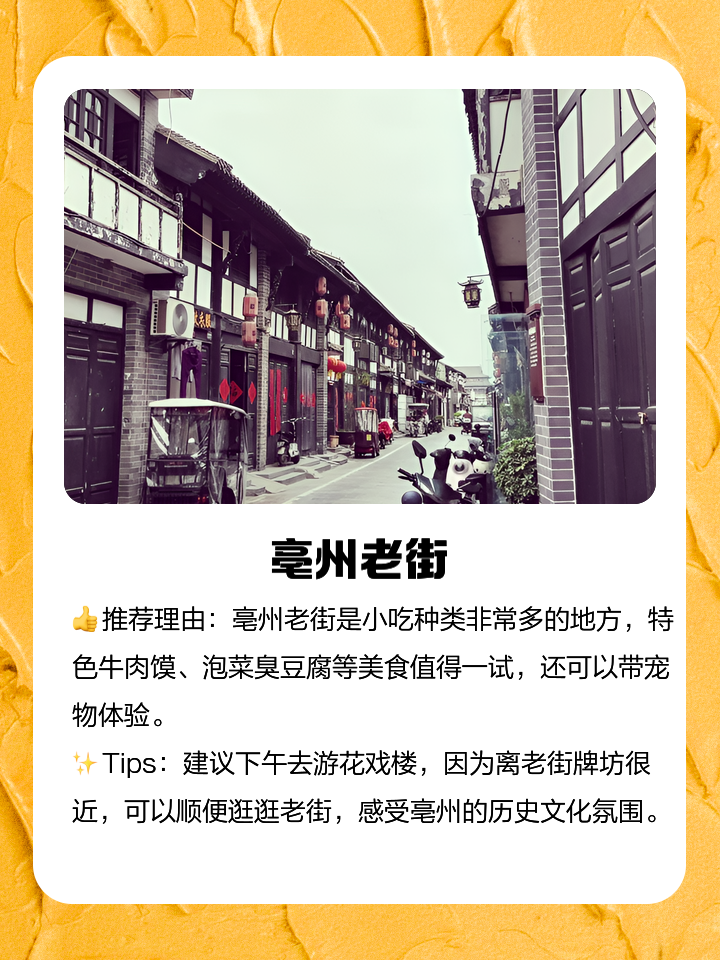 亳州旅游景点排行榜,亳州旅游攻略