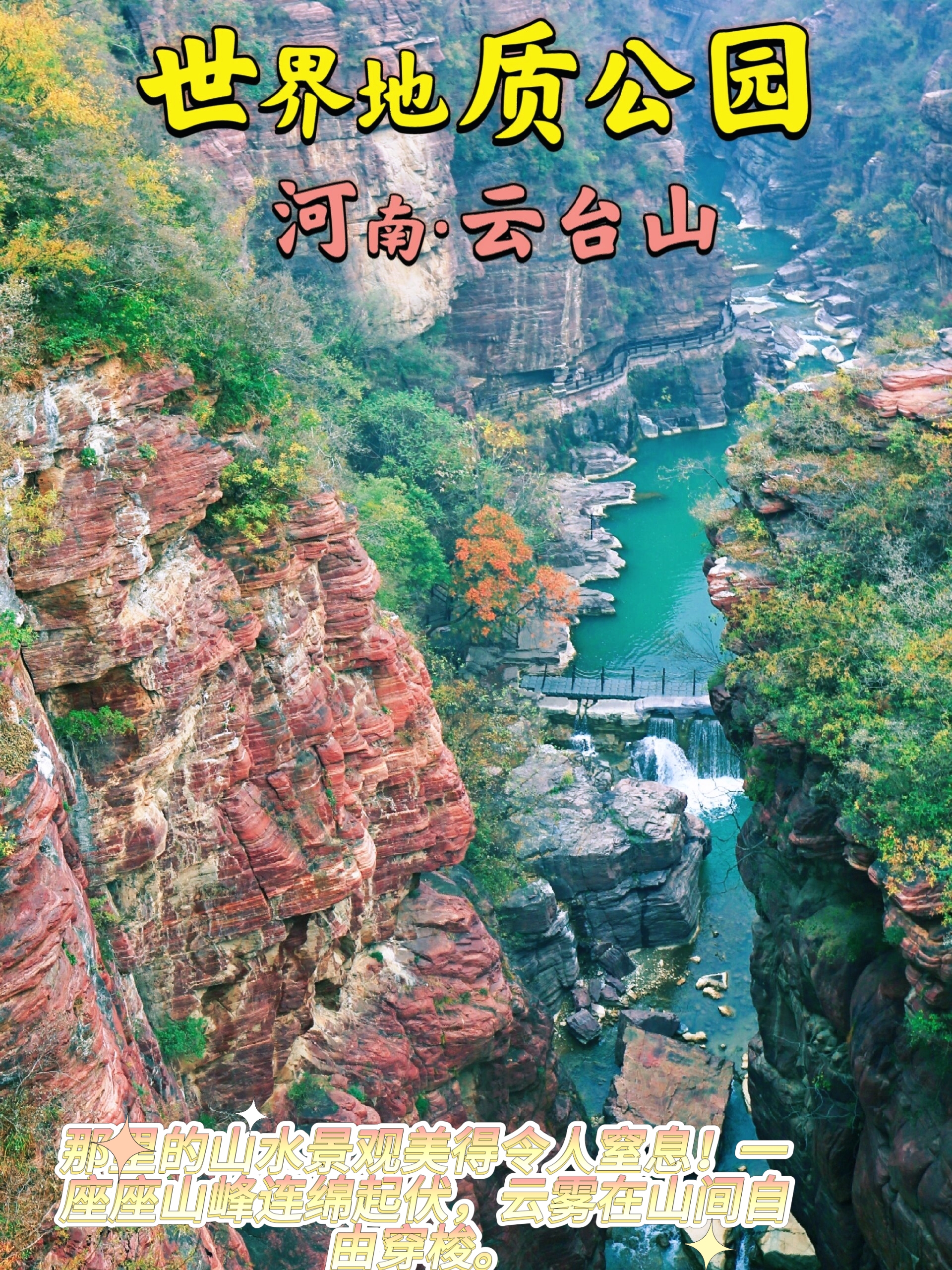 云台山在哪里个城市,云台山位于哪个城市