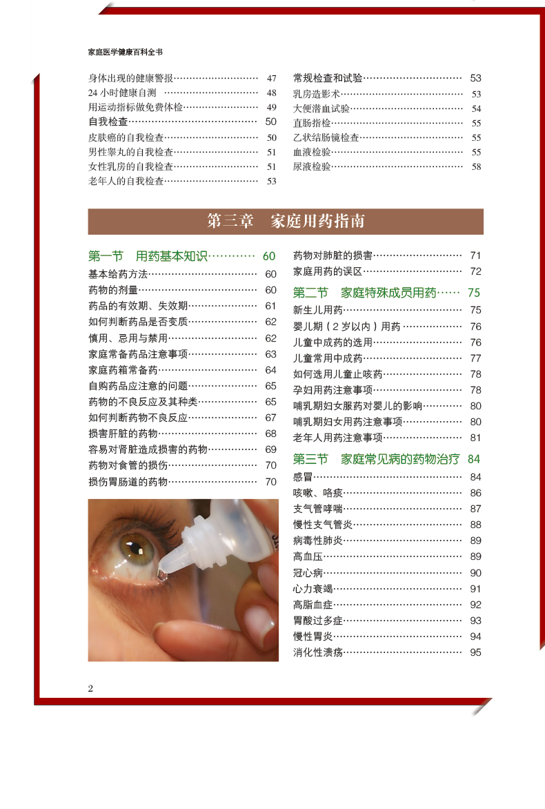 健康百科全书,百科全书免费阅读电子版