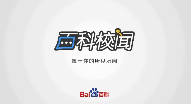 秒懂百科,秒懂百科硬核