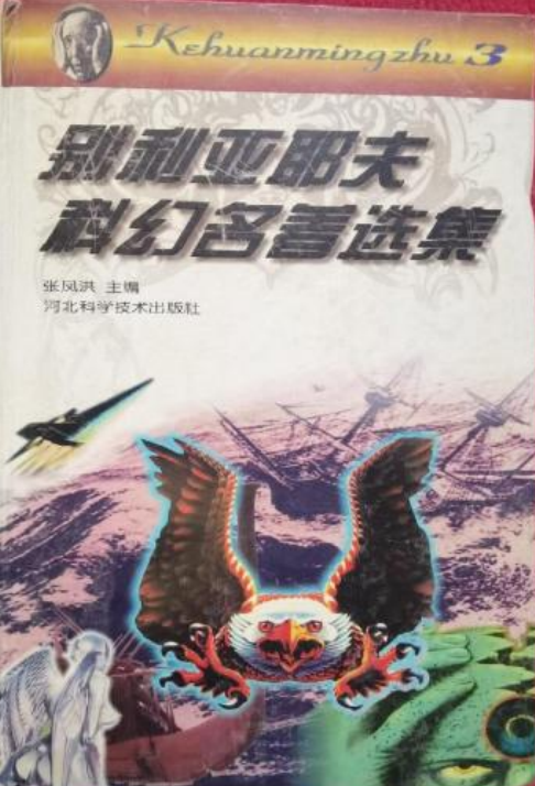 世界十大科幻名著,中国科幻小说排行榜前十名