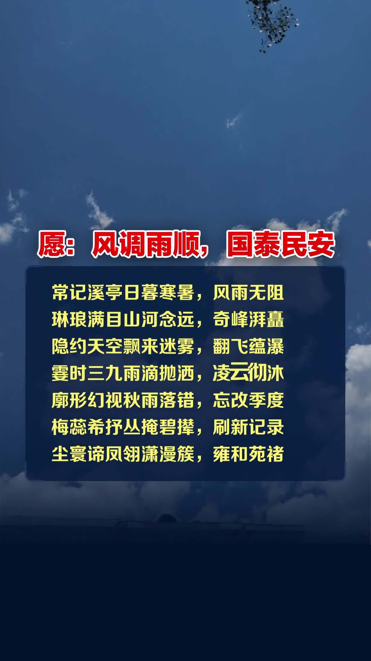 风调雨顺的意思,风调雨顺能用于祝福吗