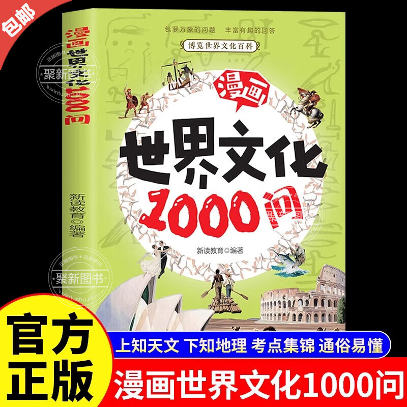中华1000问,中华1000问对小学生好不好