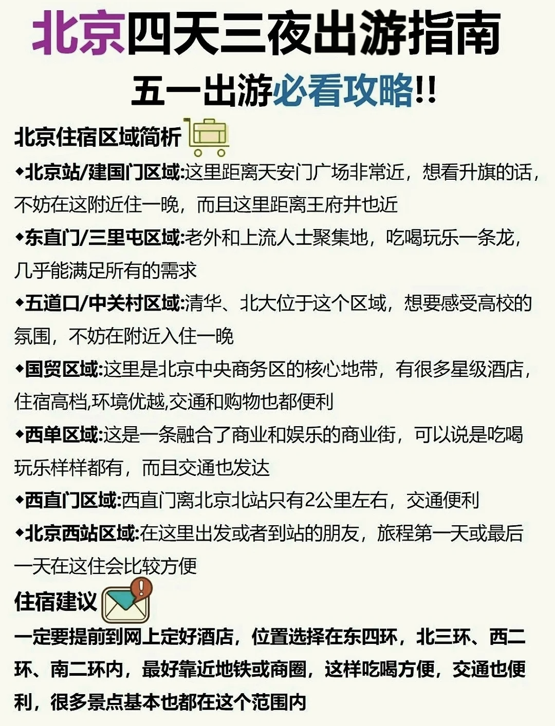 北京旅游景点收费情况,跟团去北京旅游攻略
