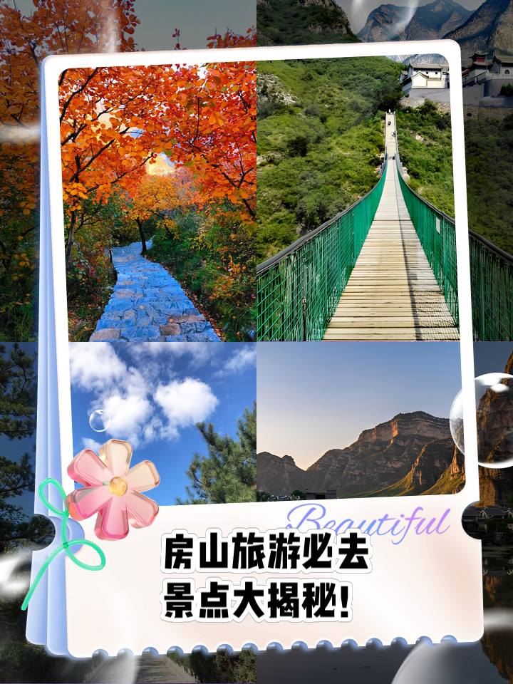 房山旅游景点大全,北京房山旅游景点大全