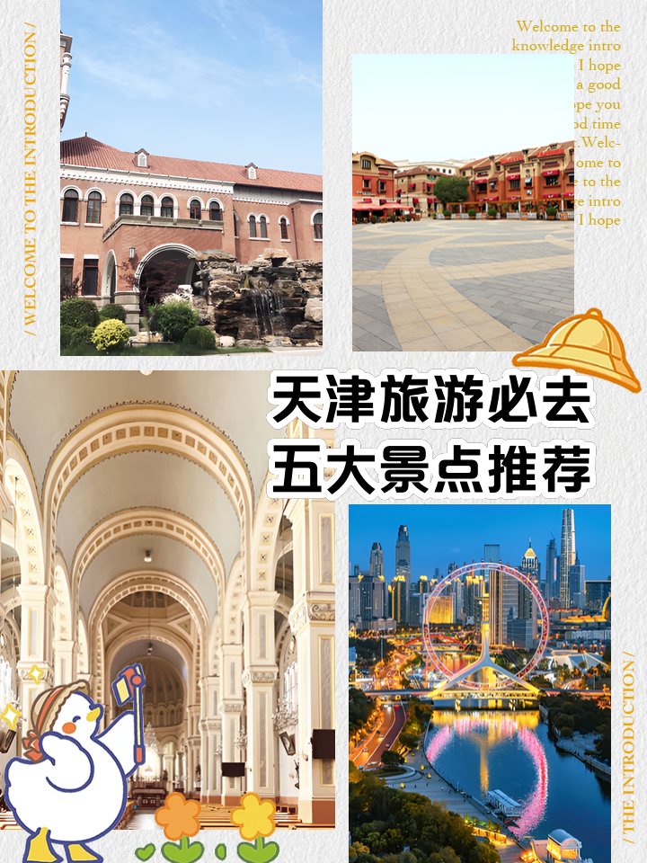 天津旅游景点介绍,天津一日游旅游团报价