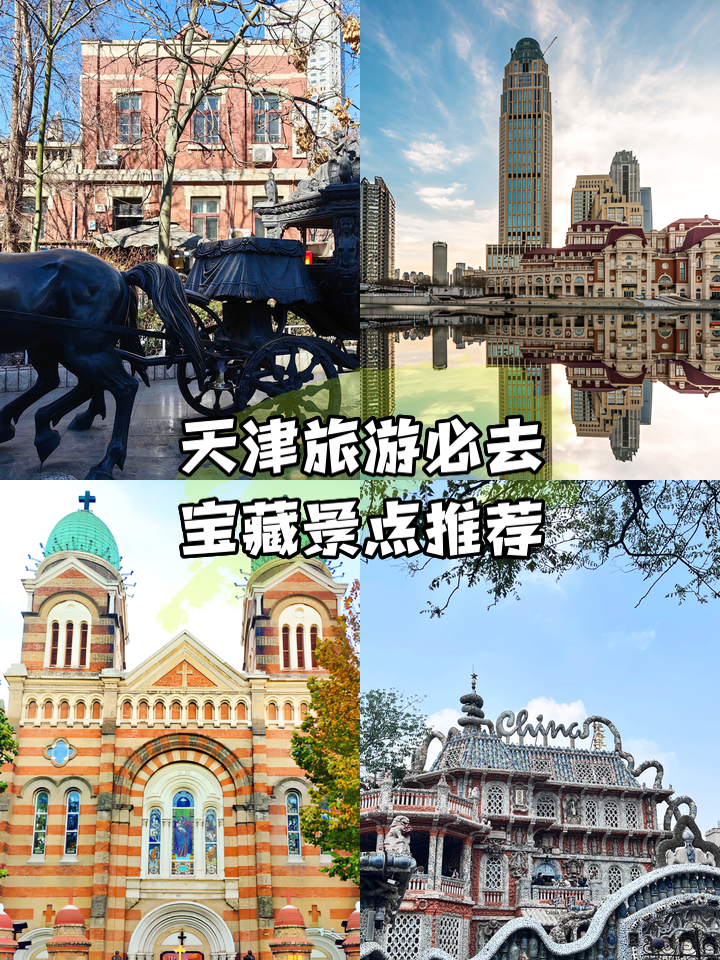 天津旅游景点介绍,天津一日游旅游团报价
