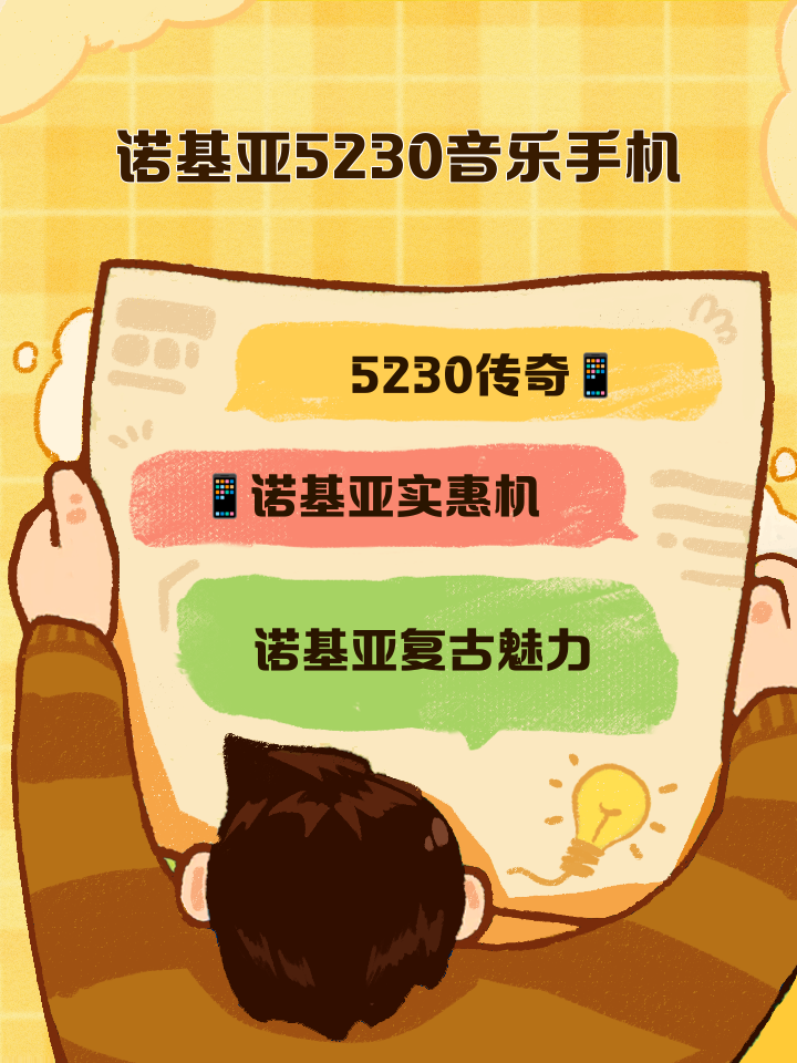 诺基亚5230手机软件,诺基亚5230软件包
