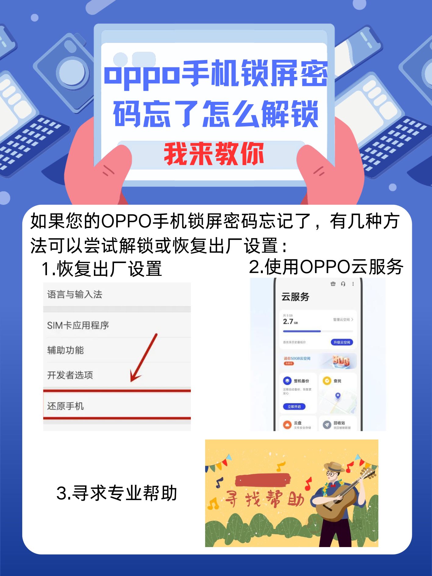 手机忘记解锁图案怎么办,6位万能解锁密码16